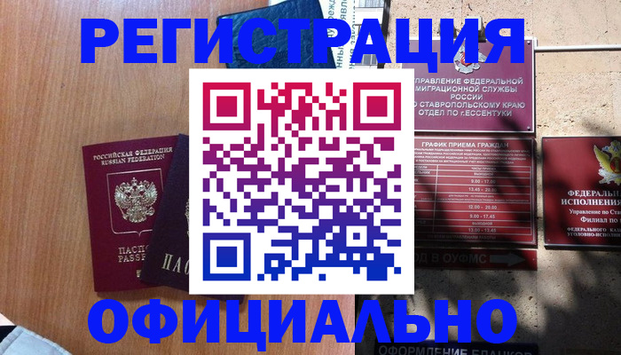 временная регистрация недорого в Новоуральске